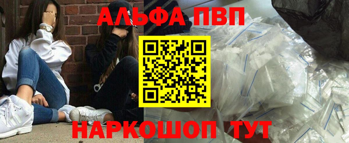 А ПВП VHQ  A-PVP Соль  APVP Соль  Абинск  Вход с VPN 