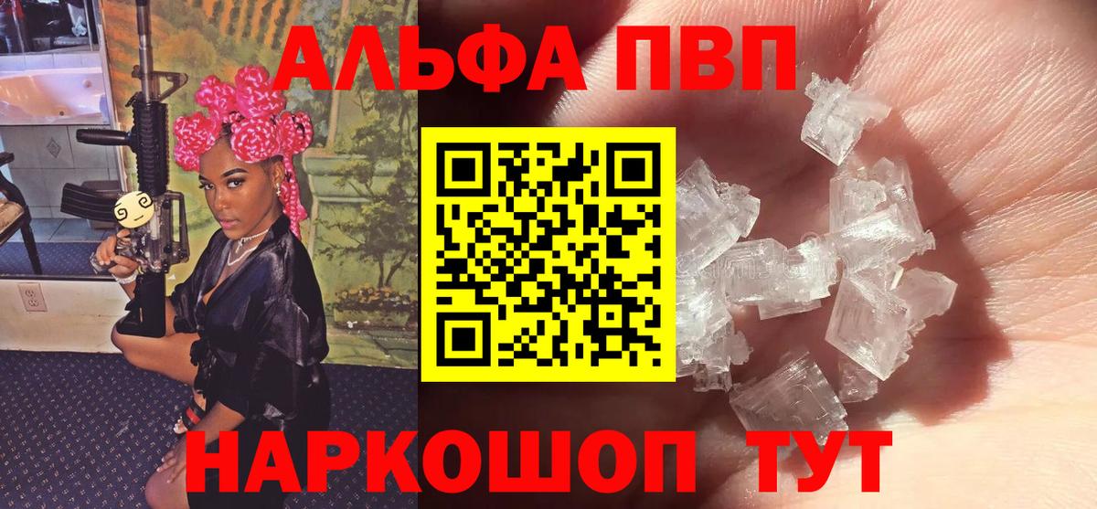 Alpha PVP мука Абинск