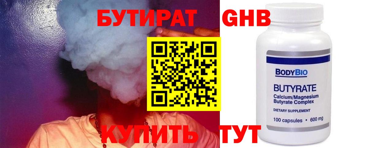 Бутират бутандиол  Абинск 