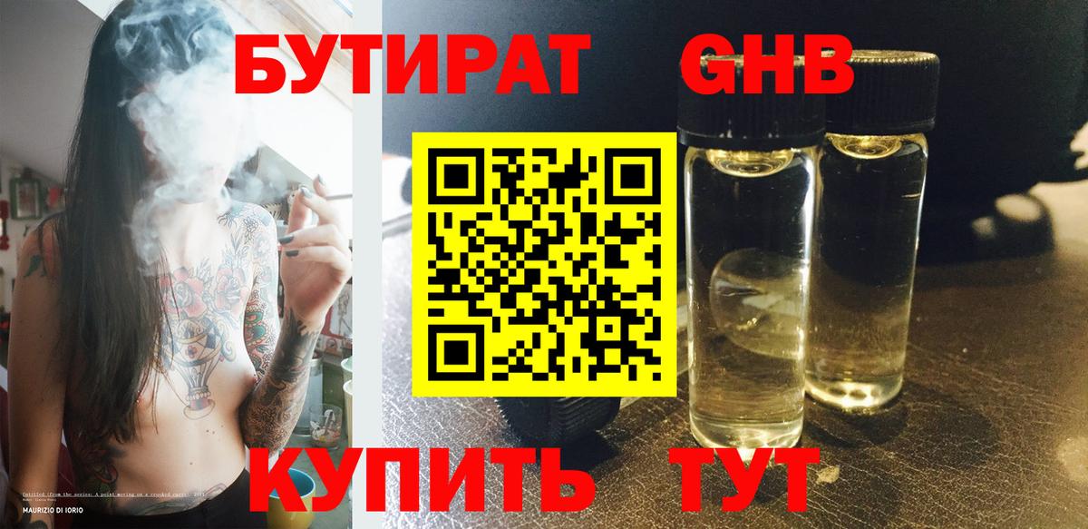 Бутират оксана Абинск