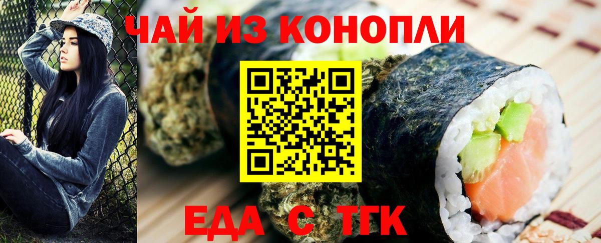 Еда ТГК конопля Абинск