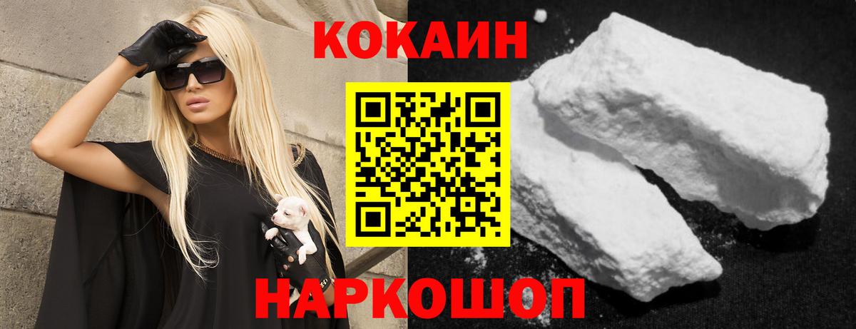 Cocaine FishScale Абинск