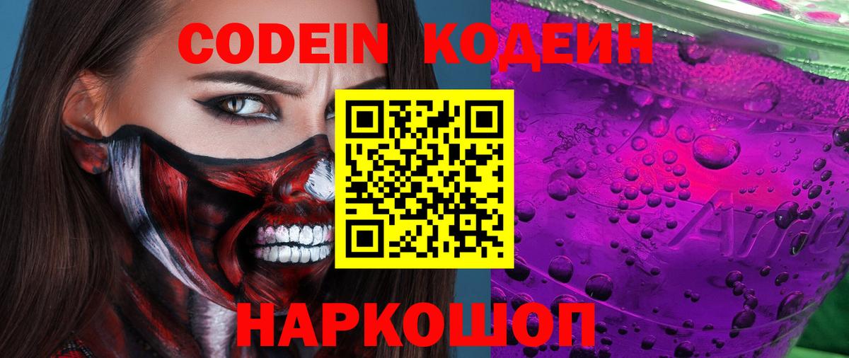 магазин продажи наркотиков  Абинск  Кодеиновый сироп Lean напиток Lean (лин)  Кодеин Purple Drank 