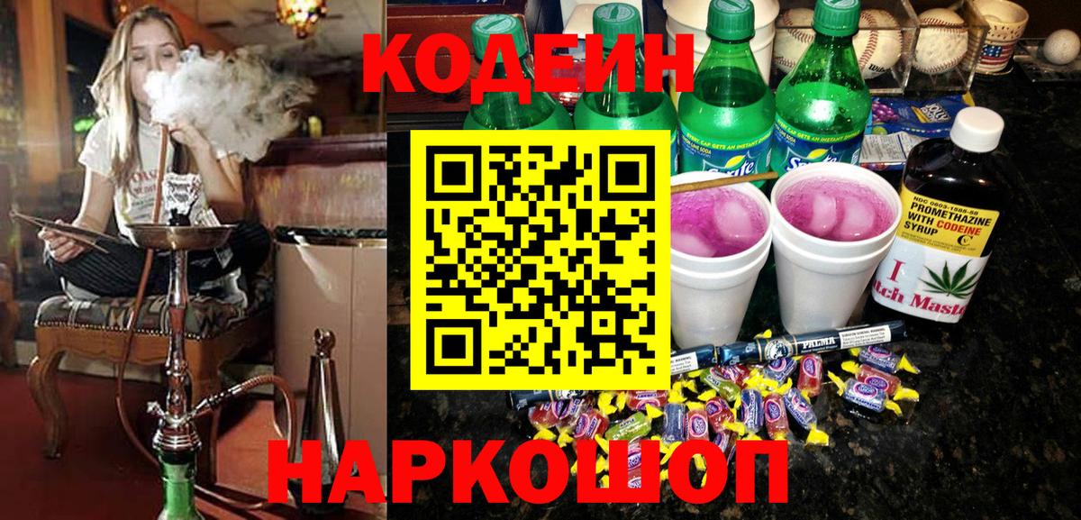 Кодеиновый сироп Lean Purple Drank Абинск