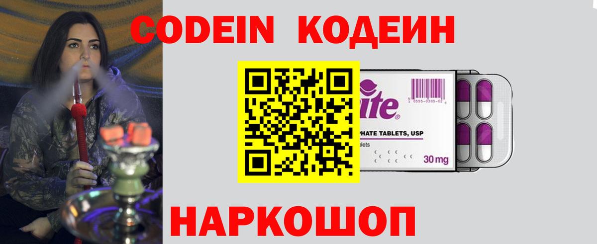 Абинск  Codein Purple Drank  Вход с VPN 
