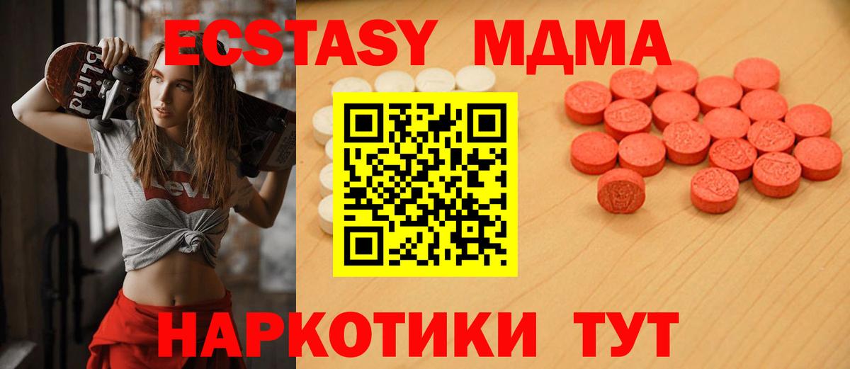 Ecstasy ешки  Экстази 280 MDMA  Ecstasy  Абинск 