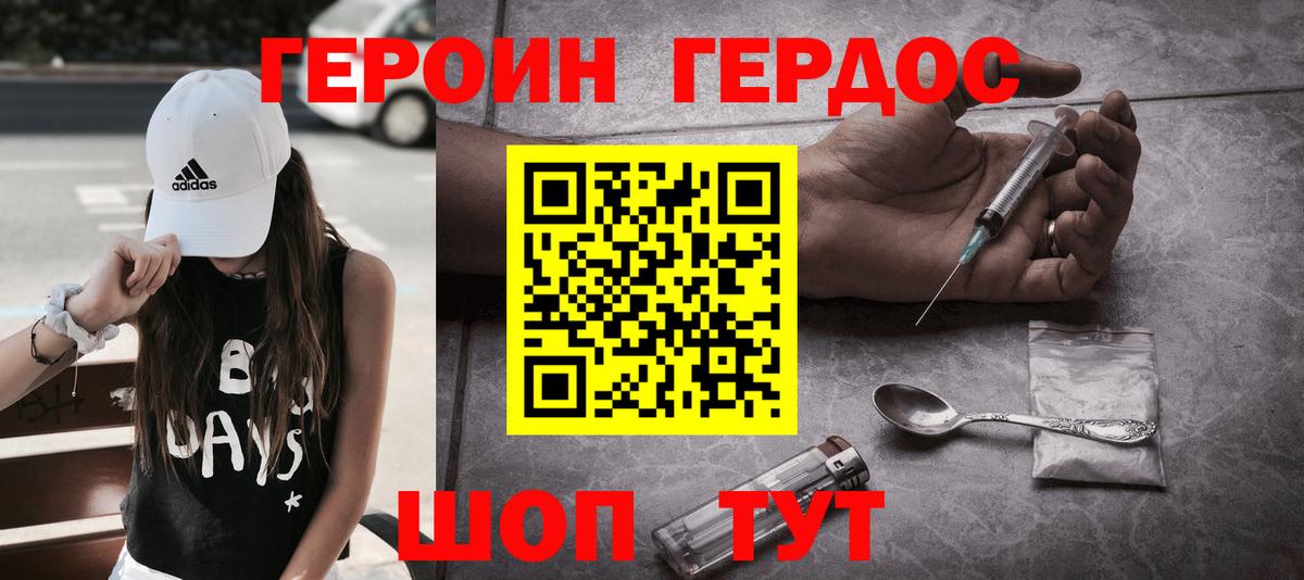 ГЕРОИН афганец Абинск