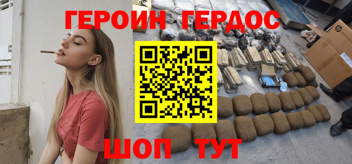 ГЕРОИН белый Абинск