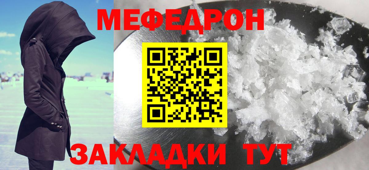 Меф мука  МЕФ  купить наркоту  Вход с VPN  Абинск 