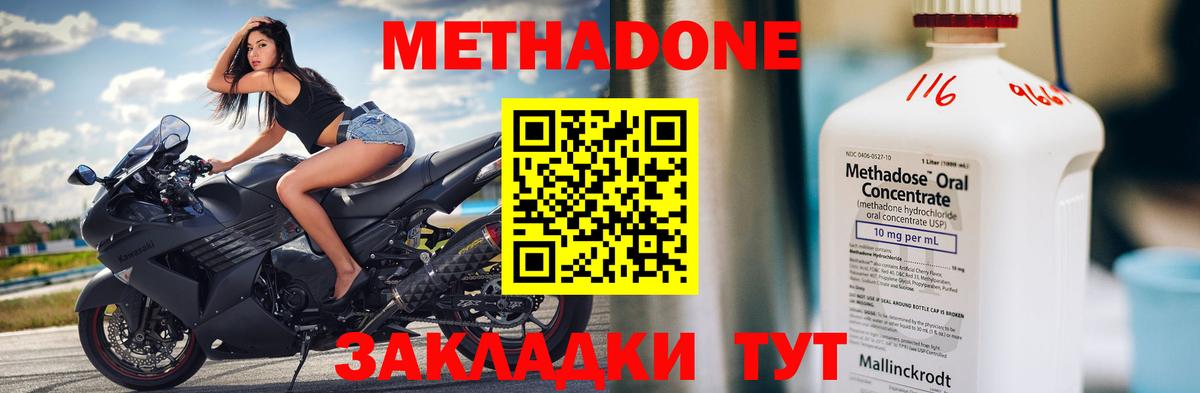 МЕТАДОН кристалл Абинск