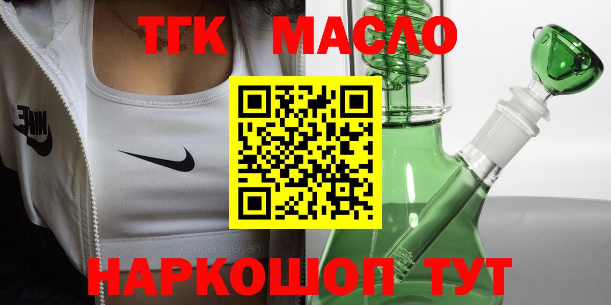 Дистиллят ТГК THC oil Абинск